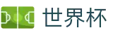 2026FIFA世界杯FIFA WC · 今日赔率查询与波胆指数走势